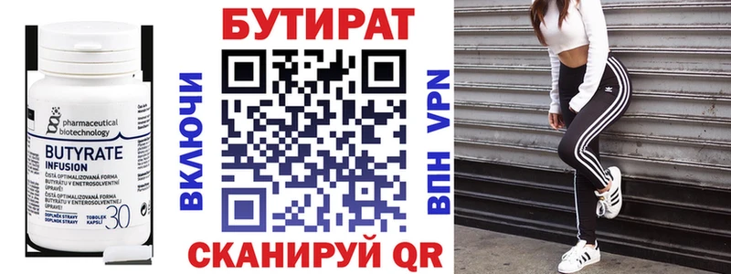 БУТИРАТ бутик  Берёзовский 