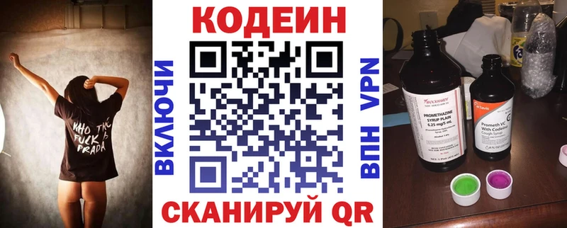 где купить   мега вход  Кодеин Purple Drank  Берёзовский 